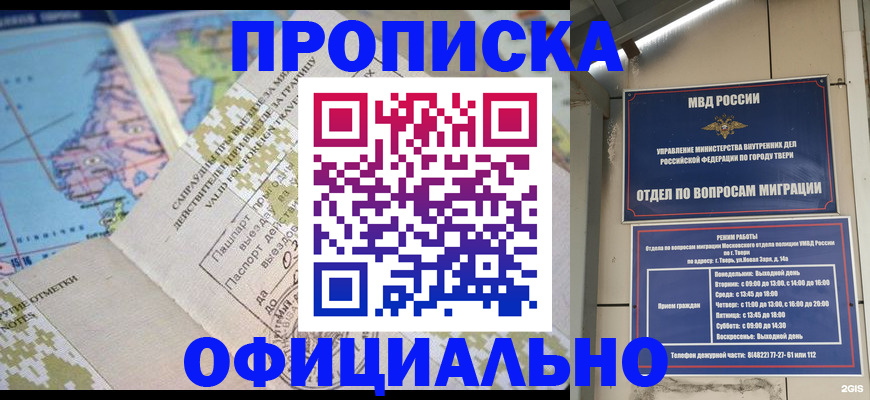 прописка ребенка в Котельниково