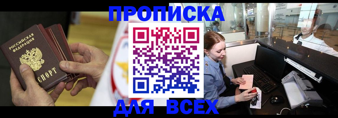 временная регистрация для школы в Котельниково